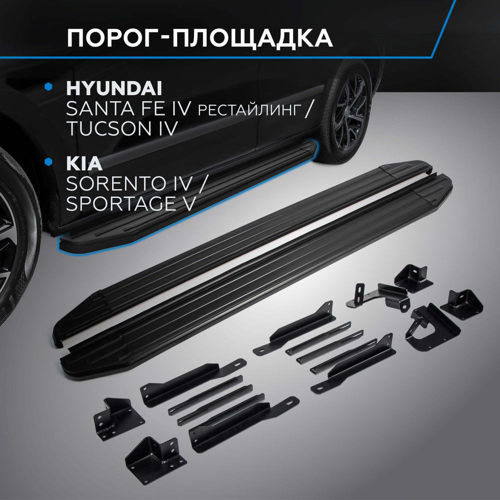 Пороги подножки Black для Hyundai Tucson 2021-/Kia Sportage V 2022-/Hyundai Santa Fe 2021-/ Kia Sorento #1