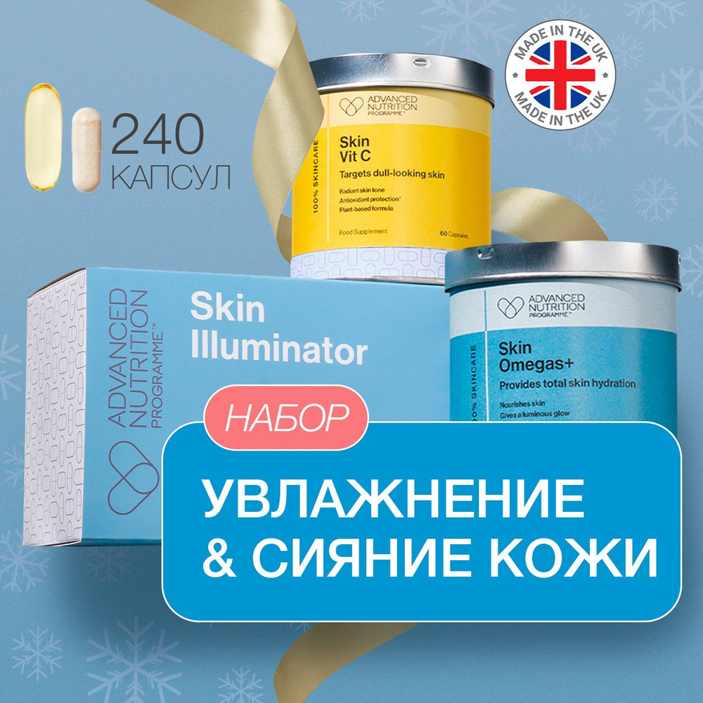 ADVANCED NUTRITION PROGRAMME Витамин С для кожи, Skin Vit С, 60 капсул ...