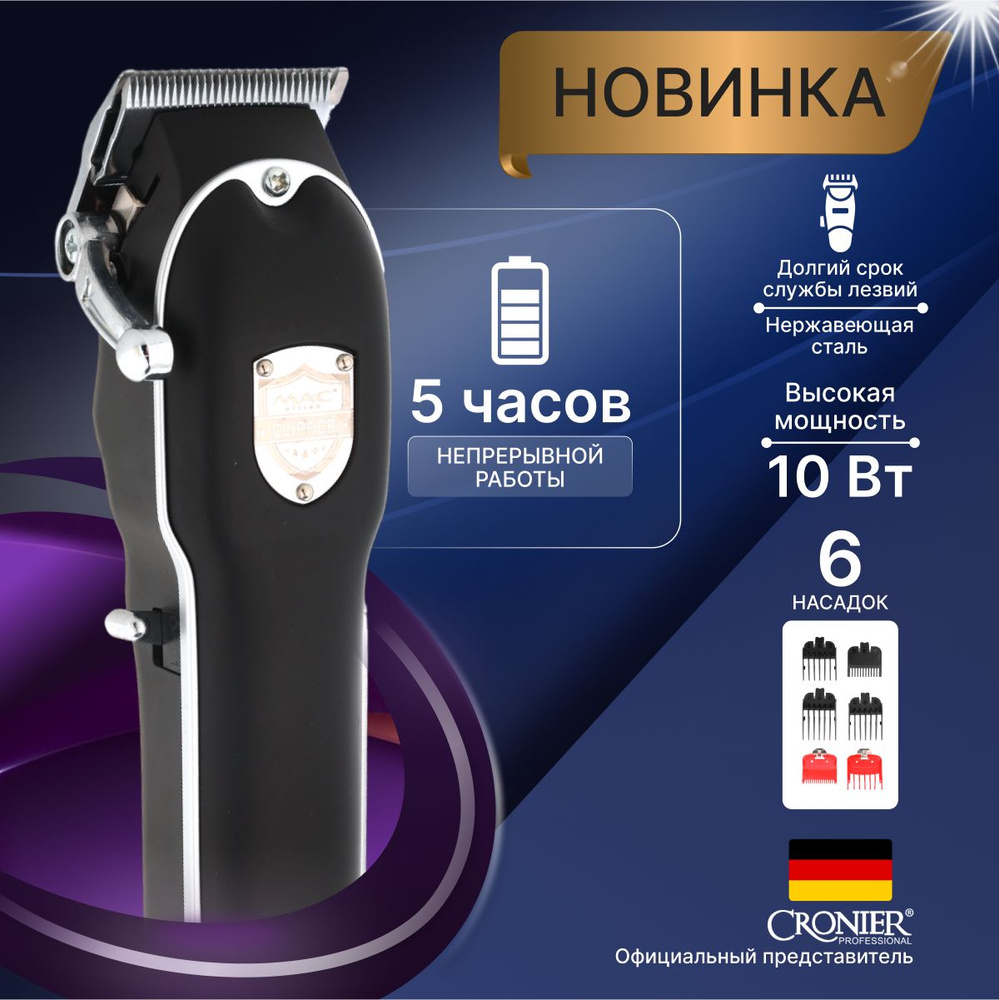 Машинка для стрижки CRONIER trimmer, черный - купить по выгодным ценам в  интернет-магазине OZON (944818350)