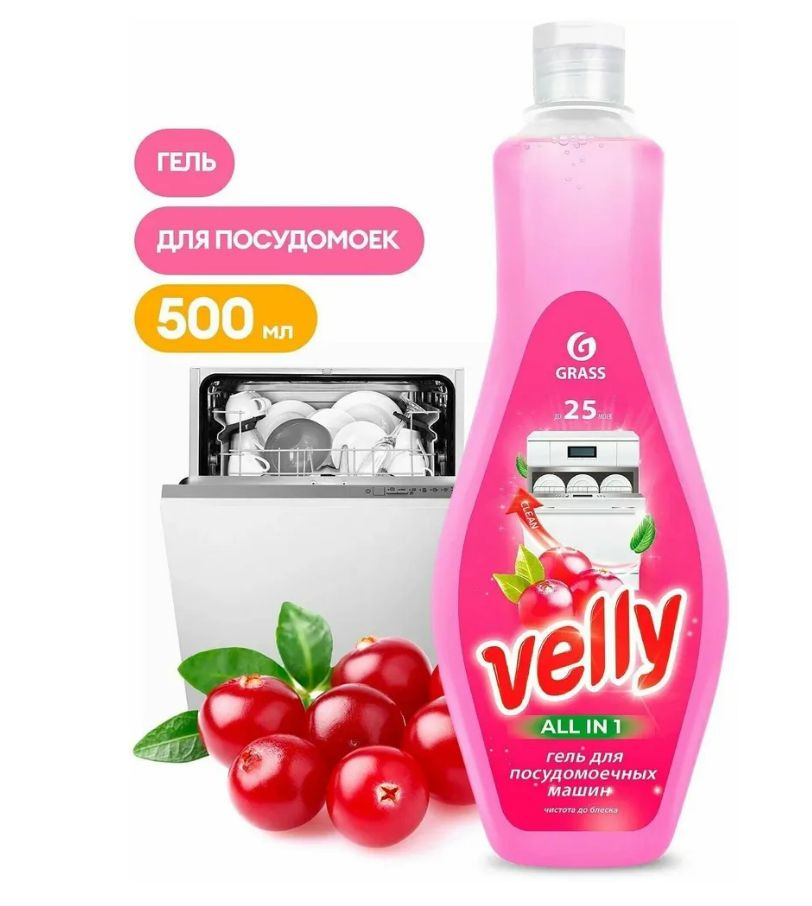 Моющее средство для ПММ GraSS Velly 500мл (флакон) #1