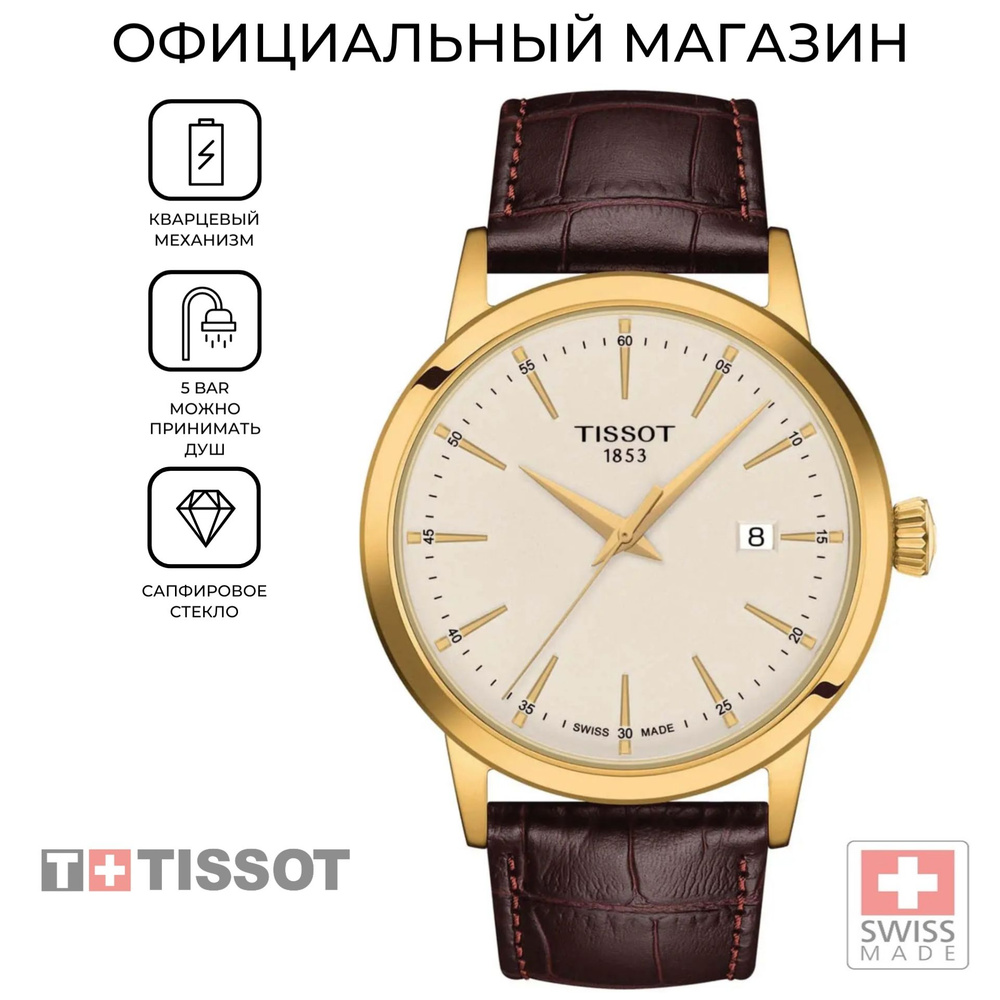 Швейцарские мужские часы Tissot Classic Dream T129.410.36.261.00 (T1294103626100)  #1