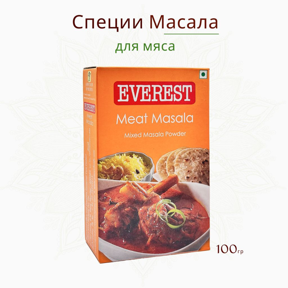 Смесь специй для блюд из мяса Мит масала, Meat Masala EVEREST, 100г. Индия