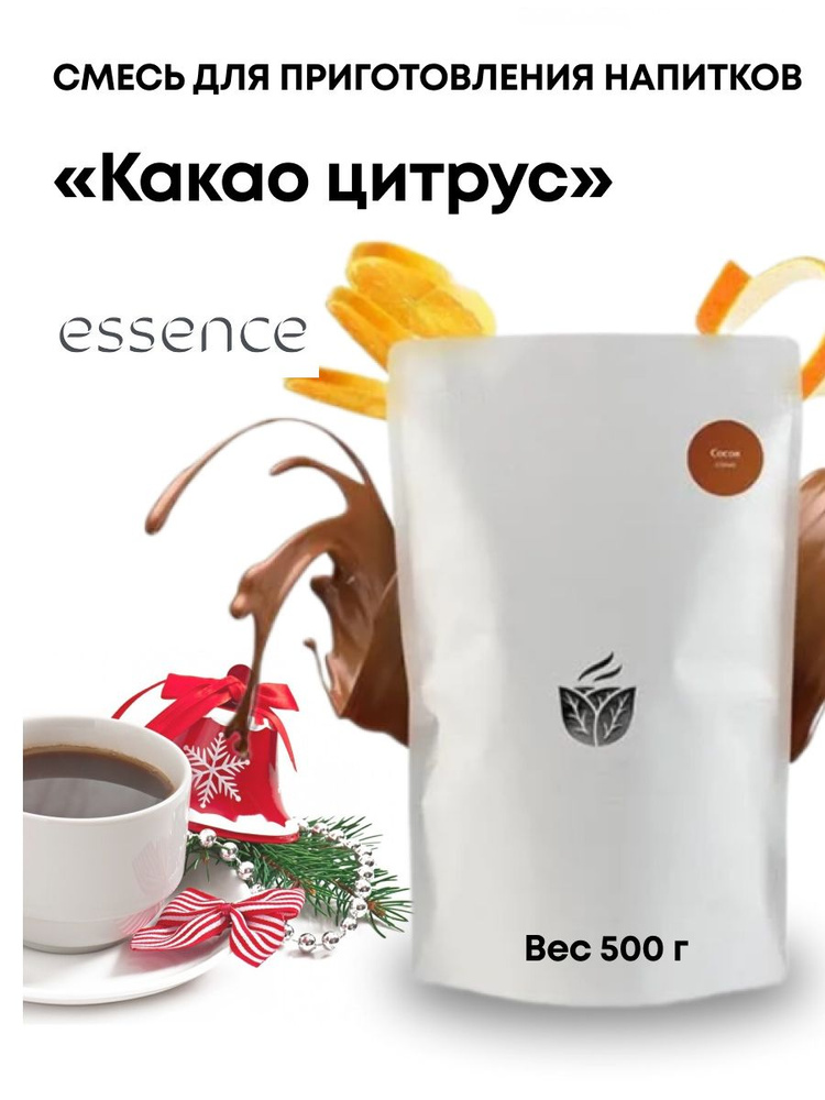 Смесь сухая для приготовления напитков Essence Какао цитрус 500 г  #1