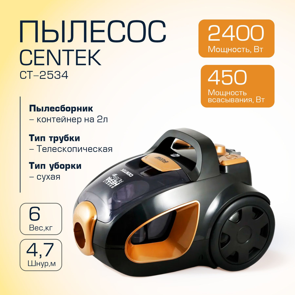 Пылесос CENTEK мультициклон, 2400/450Вт, стакан 2л, телескопическая алюминиевая трубка Арт. CT-2534  #1