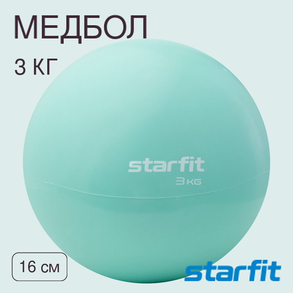 Starfit Медицинбол 3 кг #1