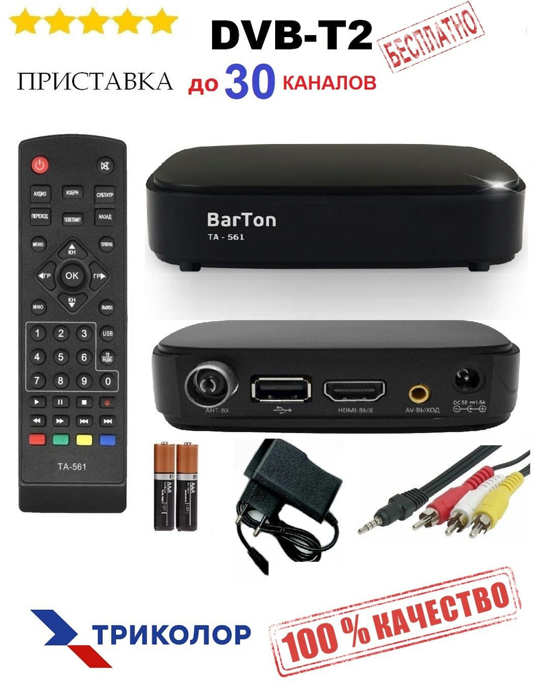 ТВ-ресивер DVB-T2/T TA-561 , черный, лазурный #1