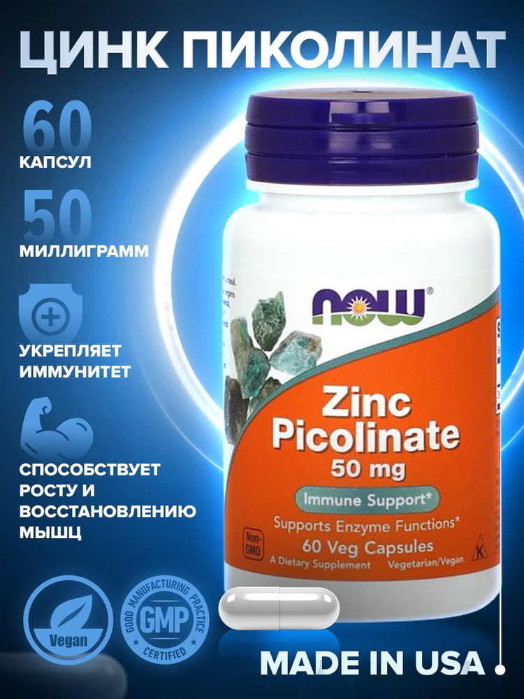Now Foods, Цинк пиколинат нау Zink Picolinat 50 мг - купить с доставкой ...