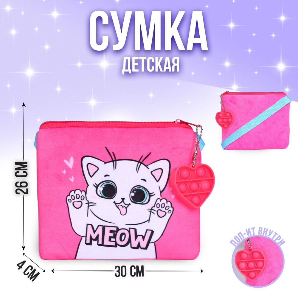 Сумка Milo toys 