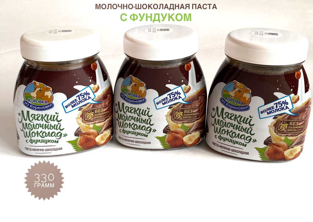 Шоколадная паста с фундуком Коровка из Кореновки / Мягкий молочный шоколад и фундук 330гр-3 банки  #1