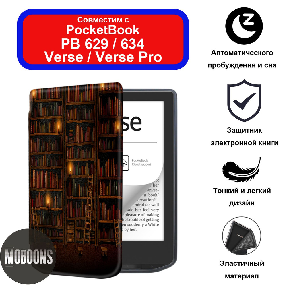 Кожаный чехол для Pocketbook 629 Verse / 634 Verse Pro автоматического  пробуждения и сна - купить с доставкой по выгодным ценам в  интернет-магазине OZON (1300719248)