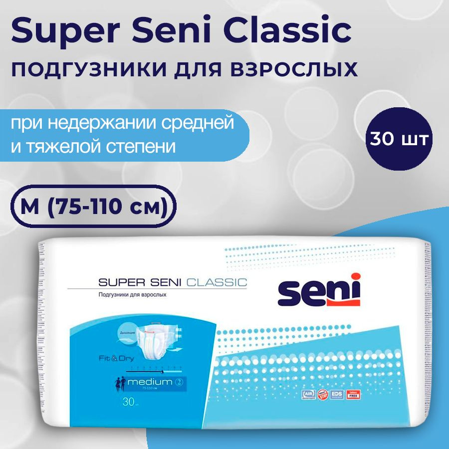 Подгузники для взрослых Super Seni Classic, M (обхват талии 75-110 см ...