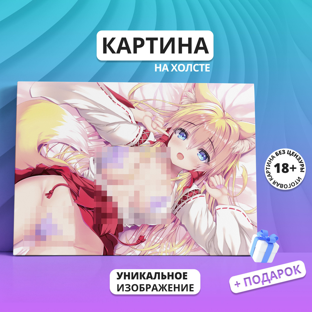 Картина на холсте аниме девушка неко тян лиса Anime Kitsune 18+ 20х30 -  купить по низкой цене в интернет-магазине OZON (931744131)