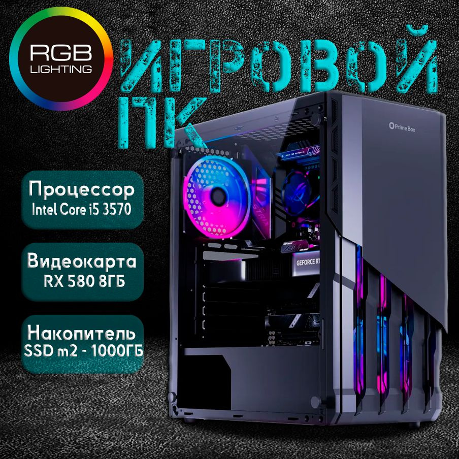 I5 3570 online rx580