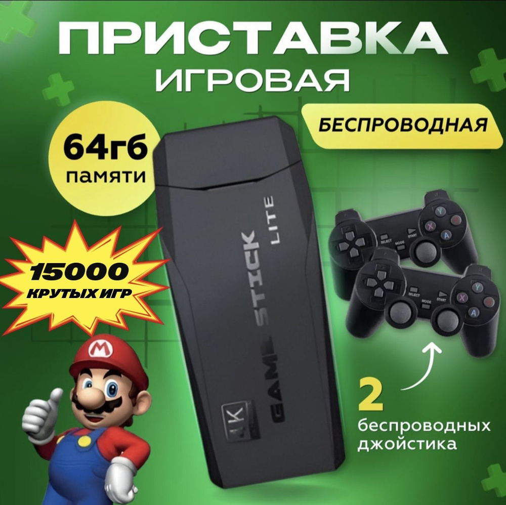 Игровая приставка для телевизора Jetson Game Stick Lite. Подарки на новый  год 2024. - купить с доставкой по выгодным ценам в интернет-магазине OZON  (651972044)