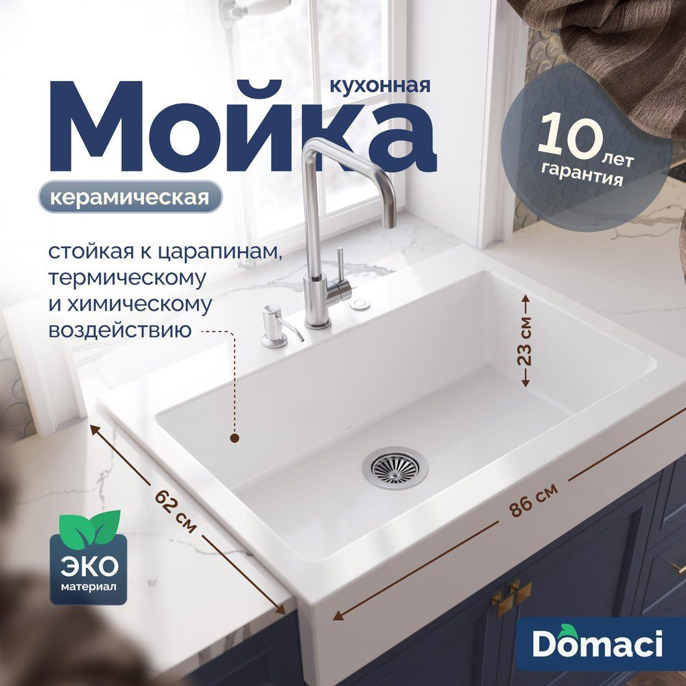 Мойка кухонная Domaci Сиена 50186-101 прямоугольная, 86x62, белая