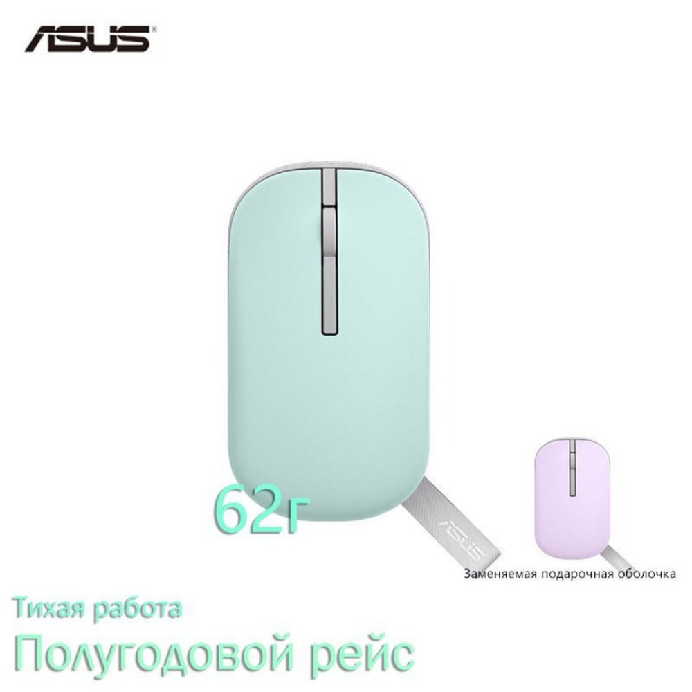 Мышь беспроводная ASUS Хлопок Хлопок ASUS, зеленый - купить по выгодной ...