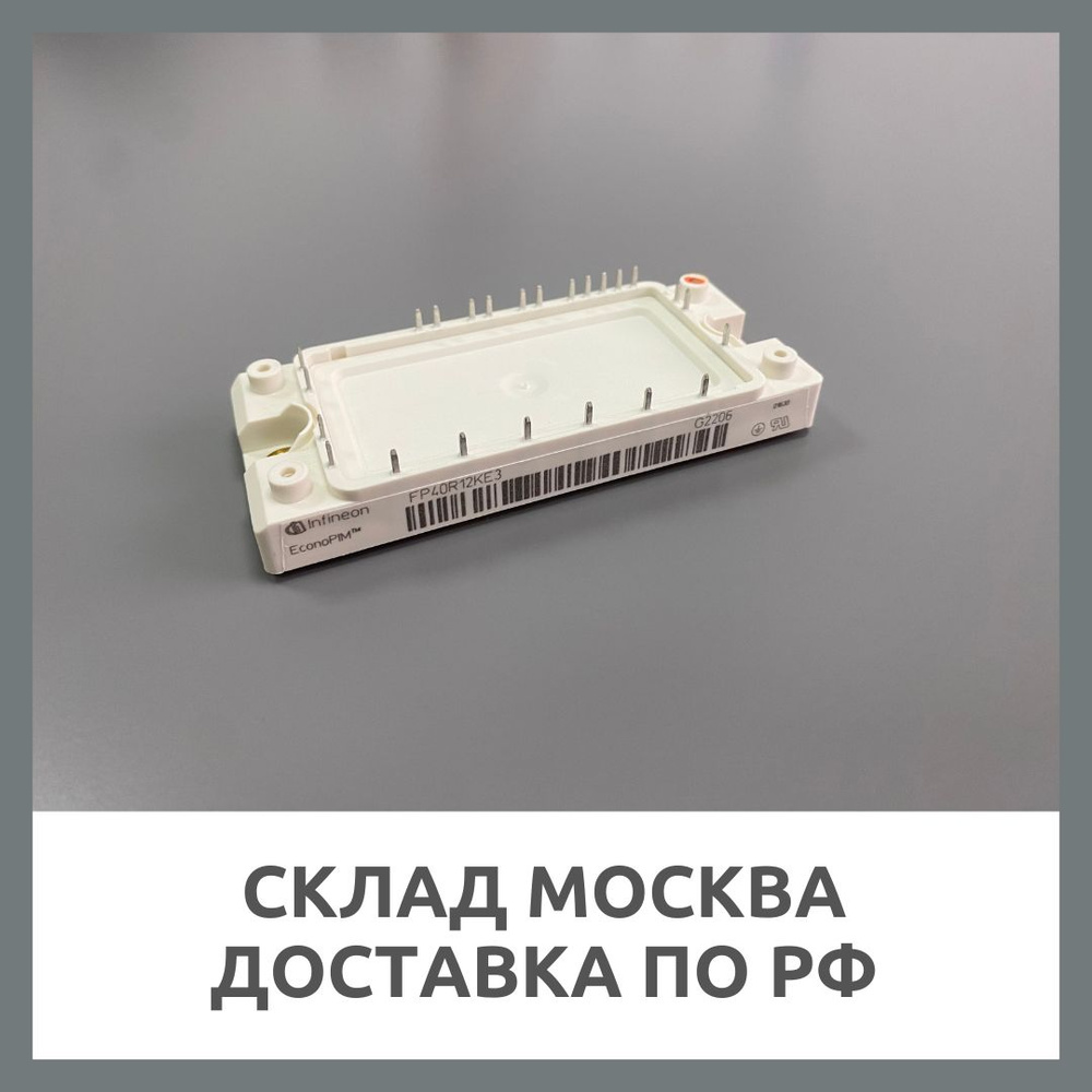 FP40R12KE3 Модуль #1