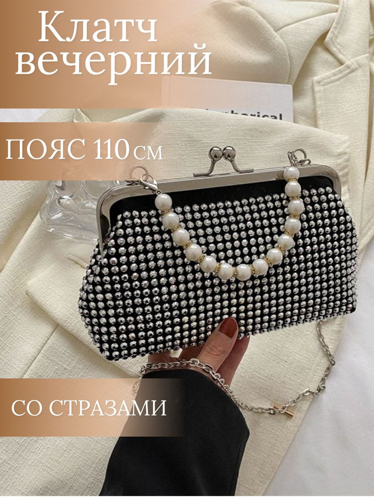 Сумка клатч #1