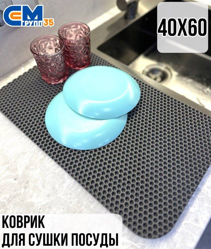 Коврик для сушки посуды, 40х60 см #1