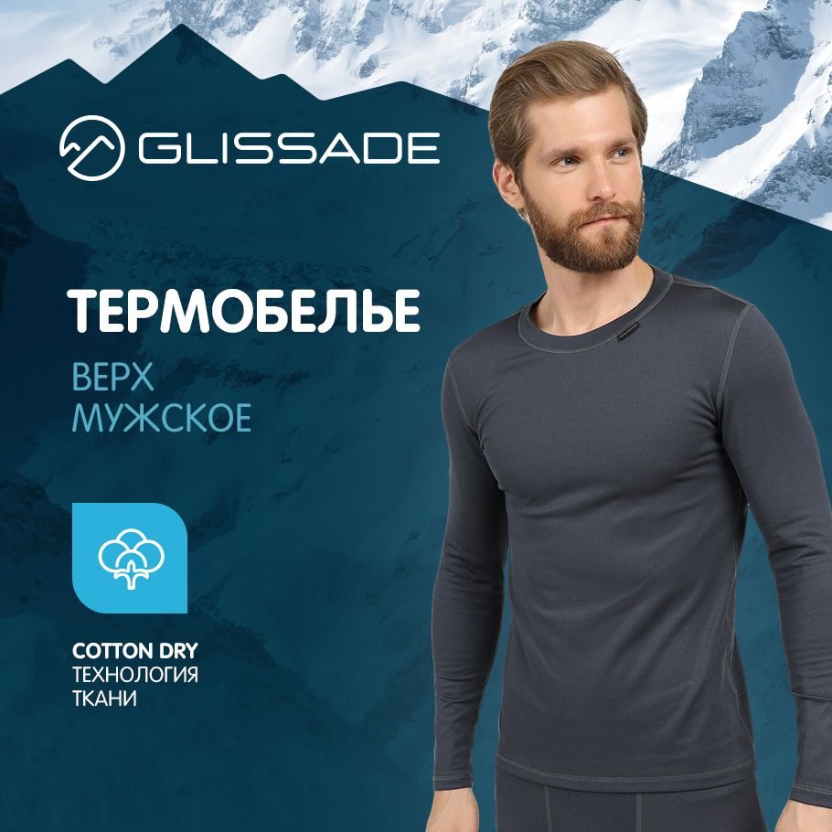 Термокофта Glissade 46 - купить по выгодной цене в интернет-магазине ...