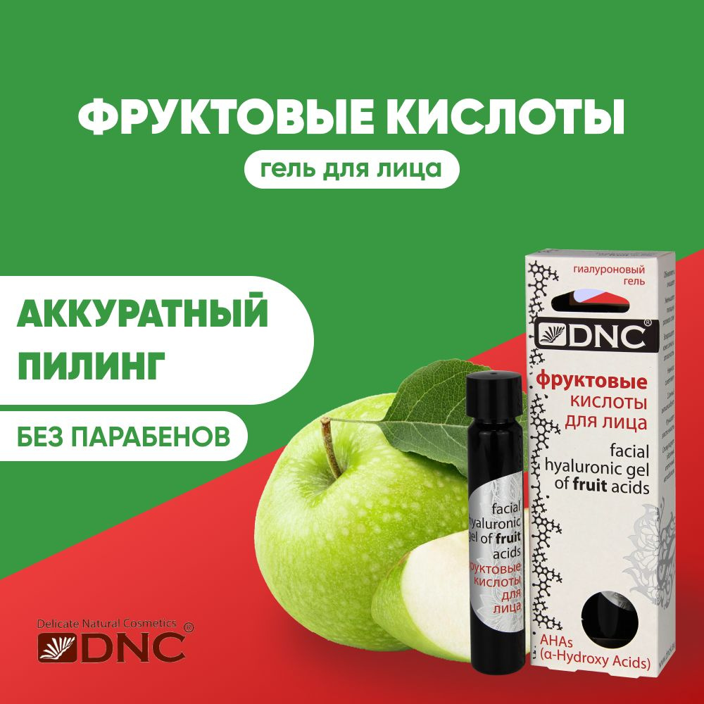 DNC, Фруктовые кислоты для лица, 26 мл