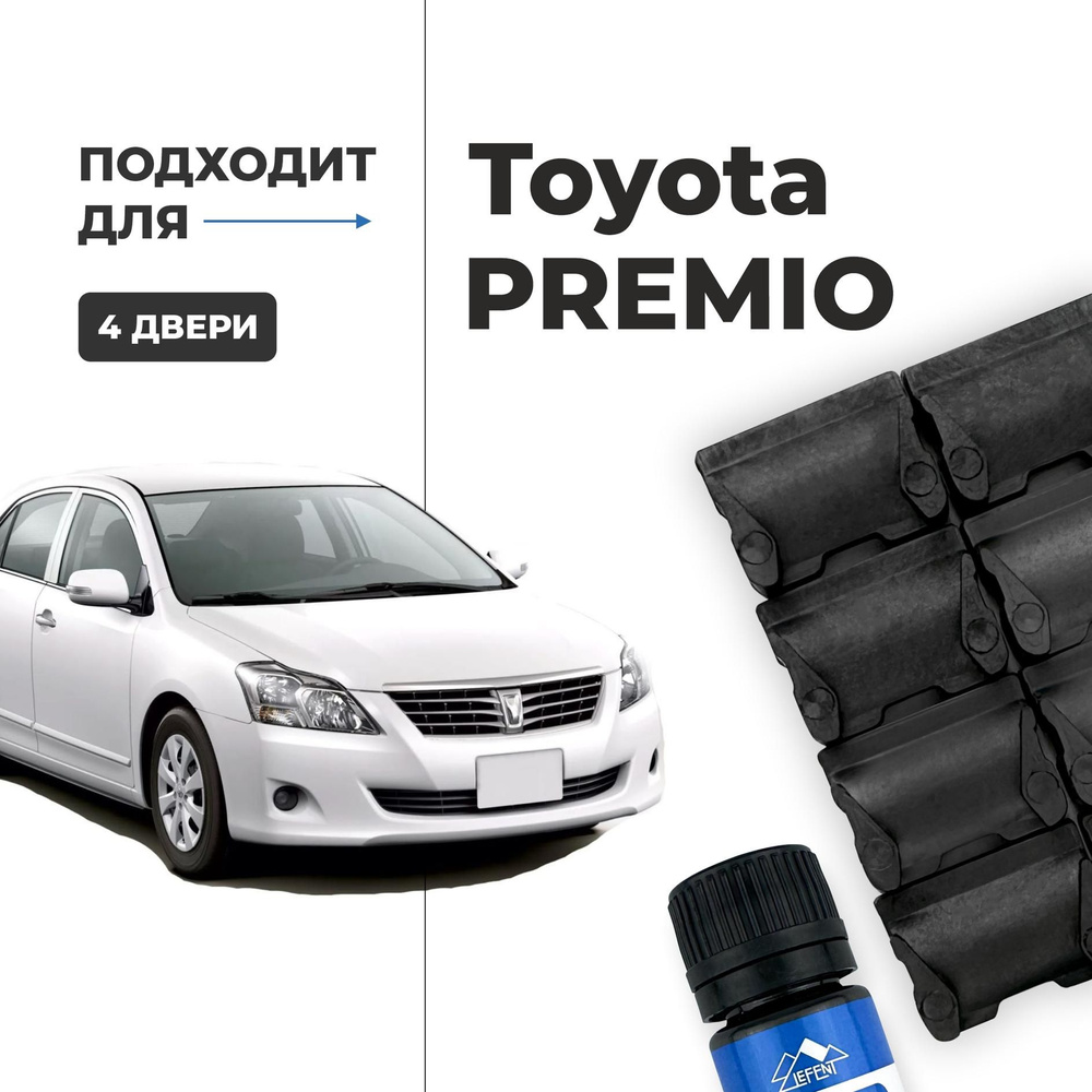 Ремкомплект ограничителей на 4 двери Toyota PREMIO, Кузова 24#, 26# -  2001-2017. Комплект ремонта фиксаторов (сухарей) - купить с доставкой по  выгодным ценам в интернет-магазине OZON (1181299057)