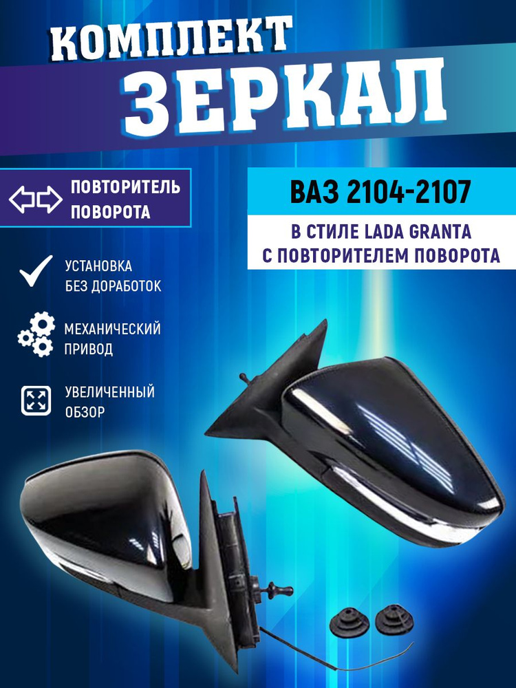 Зеркало боковое 2104-2107 левое (люкс) Гранд Ри Ал