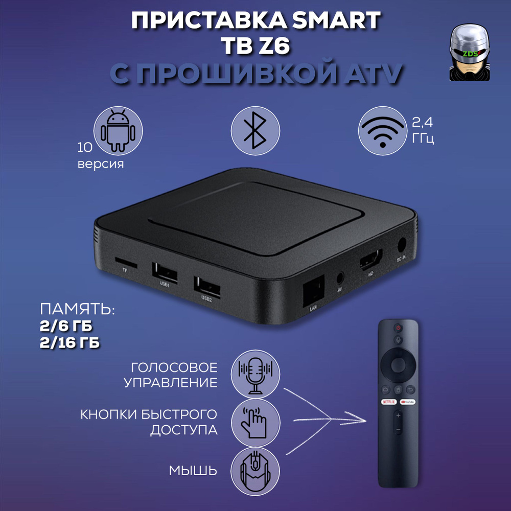 Медиаплеер Vontar ТВ-BOX Z6, HDMI, USB, черный, Android купить по низкой  цене с доставкой в интернет-магазине OZON (1215100106)