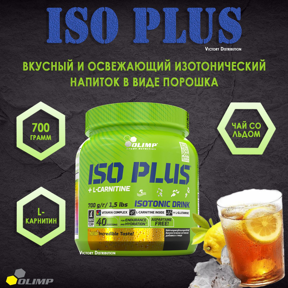 Изотоник порошок спортивный Iso Plus powder Чай со льдом 700 g Olimp ...