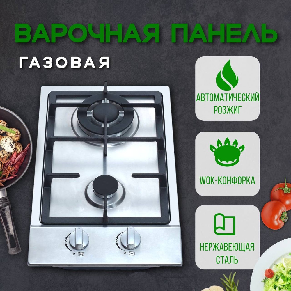 Газовая варочная встраиваемая панель Wok 2 конфортки купить по низкой цене  с доставкой и отзывами в интернет-магазине OZON (1209307154)