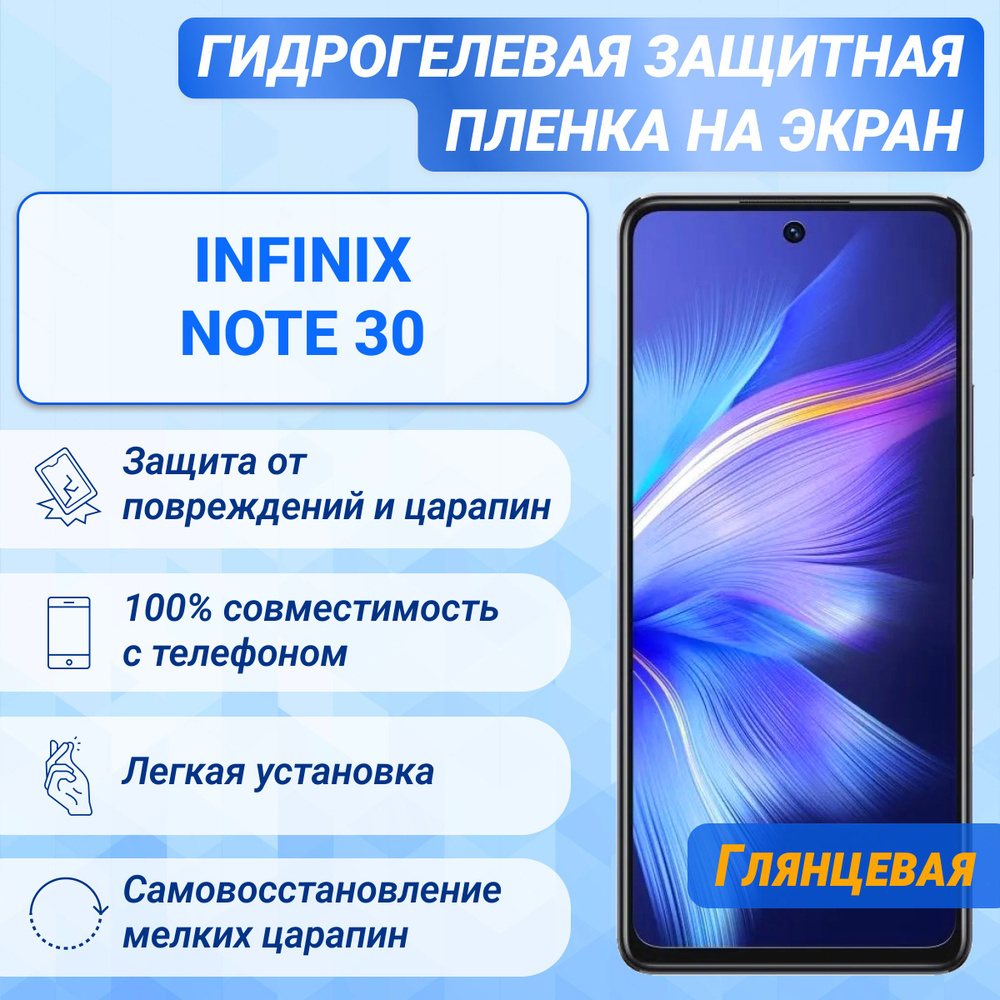 Защитная пленка Infinix Note 30+HD - купить по выгодной цене в  интернет-магазине OZON (1123384362)