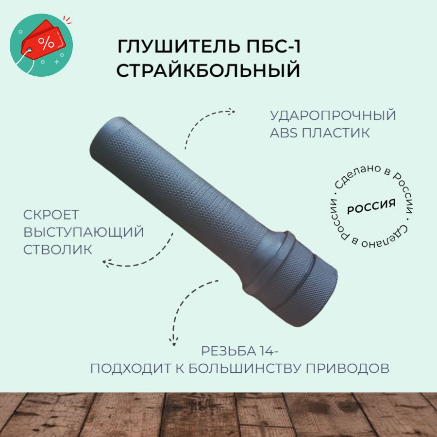 Купить глушители для страйкбольного оружия по лучшей цене от военторга «Punisher»