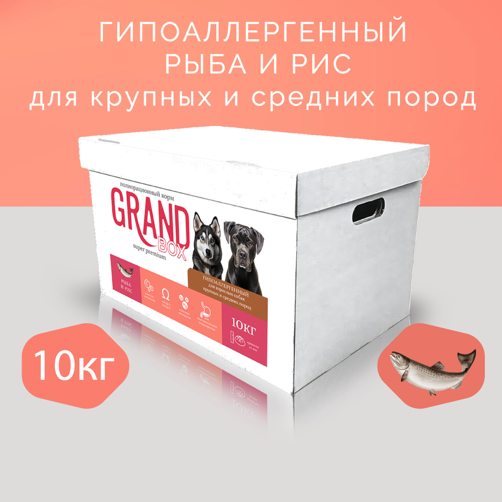 Корм для собак GRAND BOX с рыбой и рисом для крупных и средних пород ...