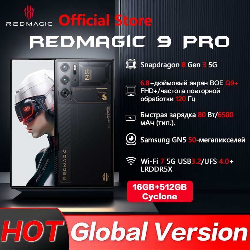 Смартфон Redmagic 9 Pro 512 ГБ 16 ГБ Черный OLED/AMOLED 2 SIM купить c ...
