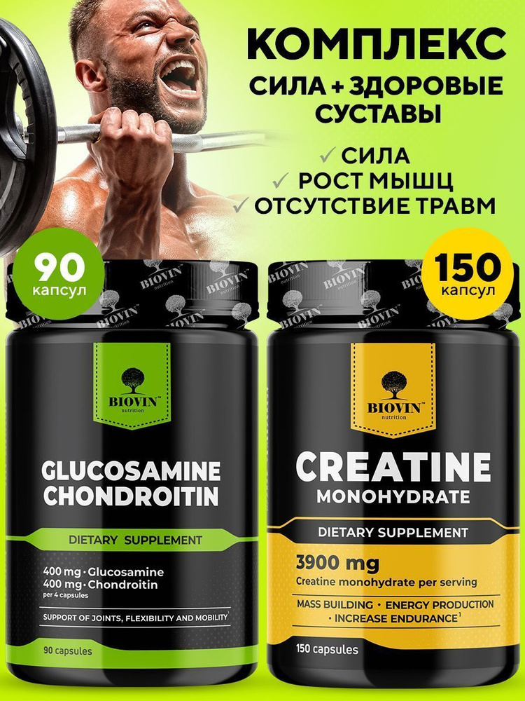 Набор 2шт Глюкозамин-90 капсул + Креатин 150 капсул - купить с ...