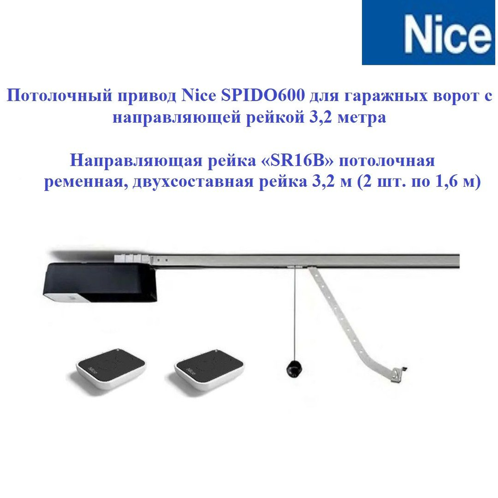 Потолочный привод Nice SPIDO600 для гаражных ворот с направляющей рейкой 3,2 метра  #1