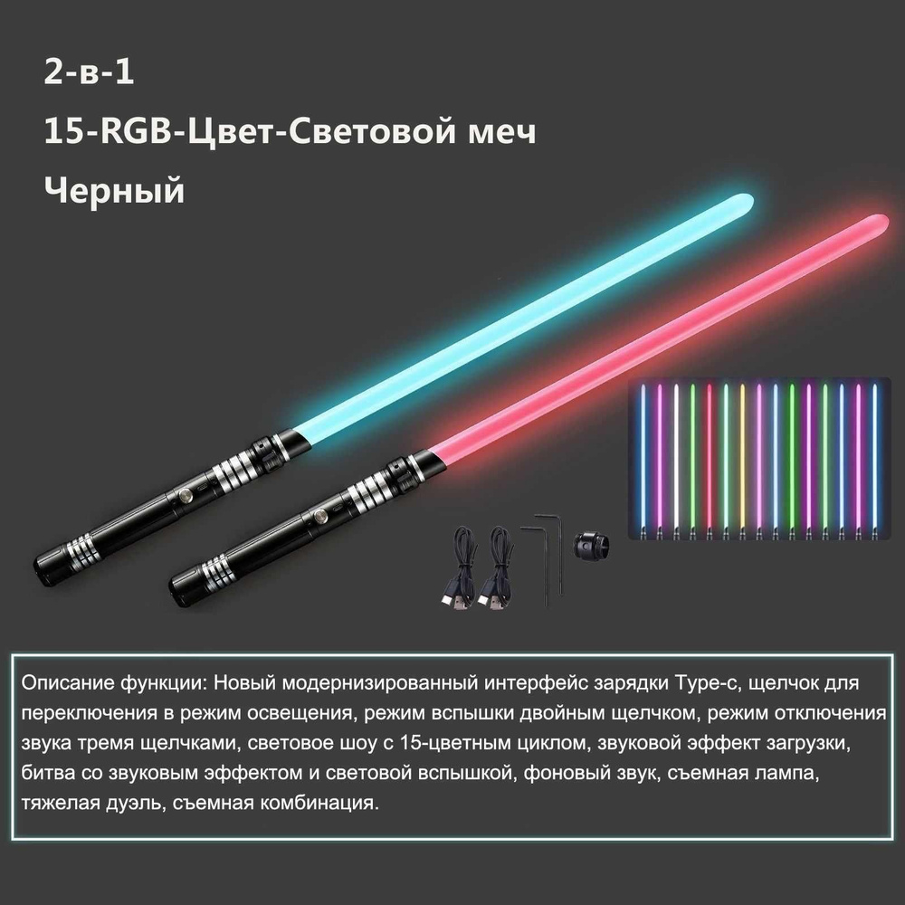 TT-Двусторонний металлический световой меч, 15 цветных ламп RGB, 4 ...