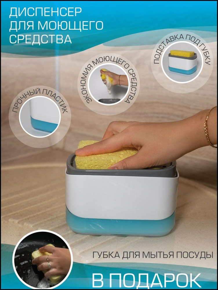 Дозатор кухонный для моющего средства и губки, Диспенсер на кухню с ...