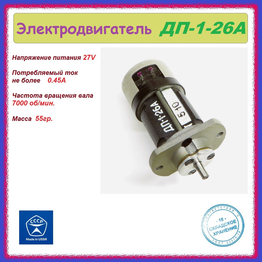 Электродвигатель ДП-1-26А 27V 7000об.мин. - купить с доставкой по ...