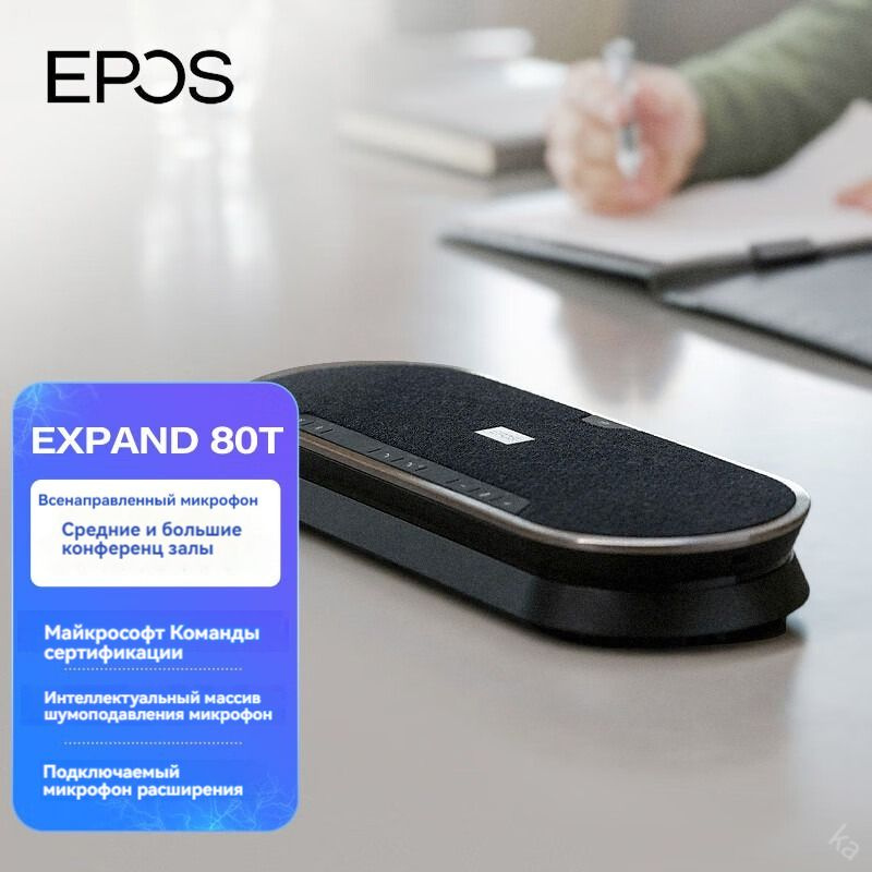 Микрофоны для конференций,EPOS EXPAND80T #1