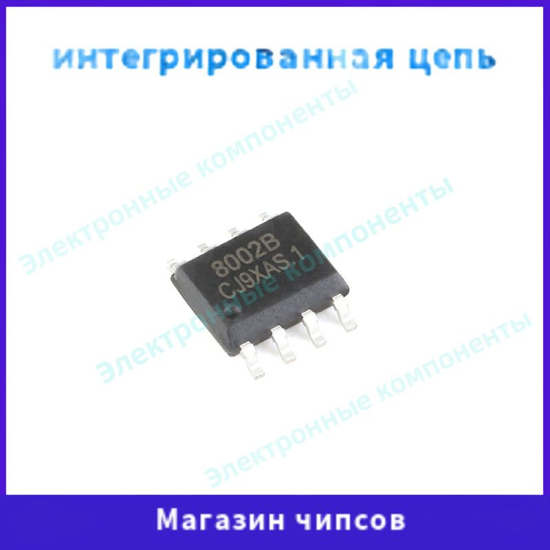 2шт SC8002B Микросхема усилителя мощности звука SOP-8 8002B - купить с ...