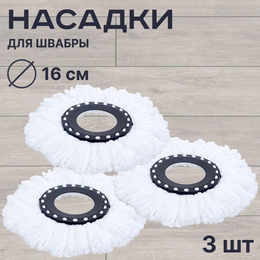 Насадка на швабру - купить по выгодным ценам в интернет-магазине OZON ...
