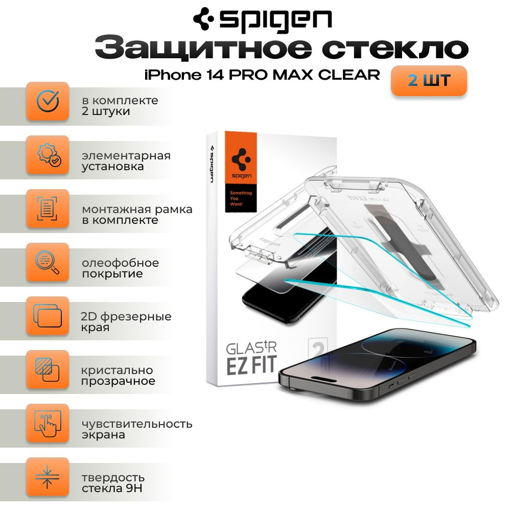 Защитное стекло 2 штуки Spigen для iPhone 14 PRO MAX / Айфон 14 Про Макс  прозрачное - купить с доставкой по выгодным ценам в интернет-магазине OZON  (795042618)