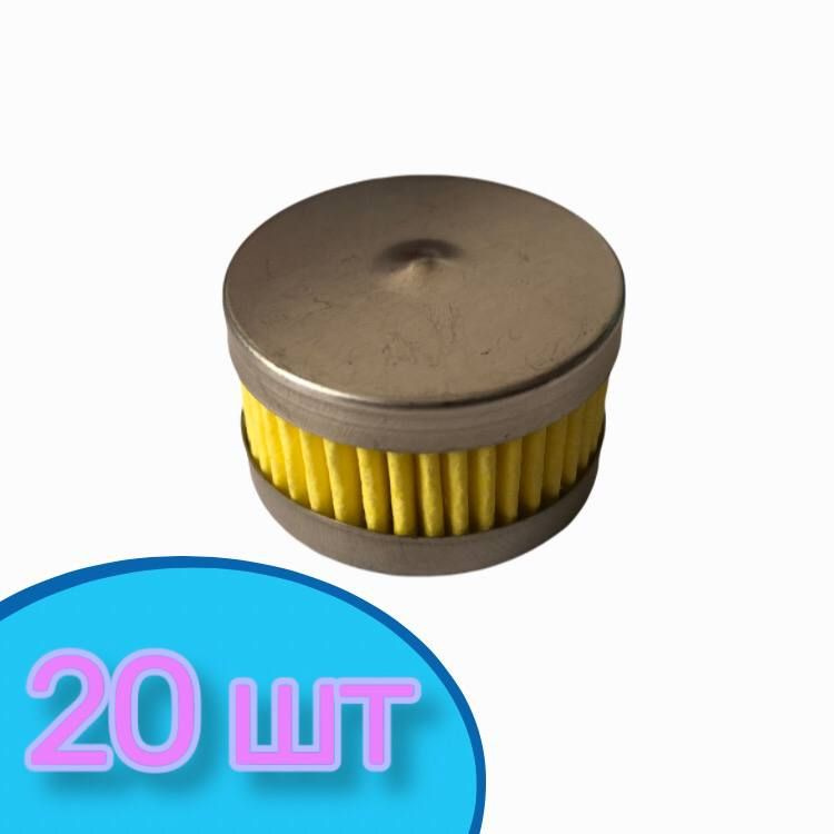 Фильтр газовый редуктора Tomasetto ГБО 4 поколения АТ-09 Nordic. Alaska ...