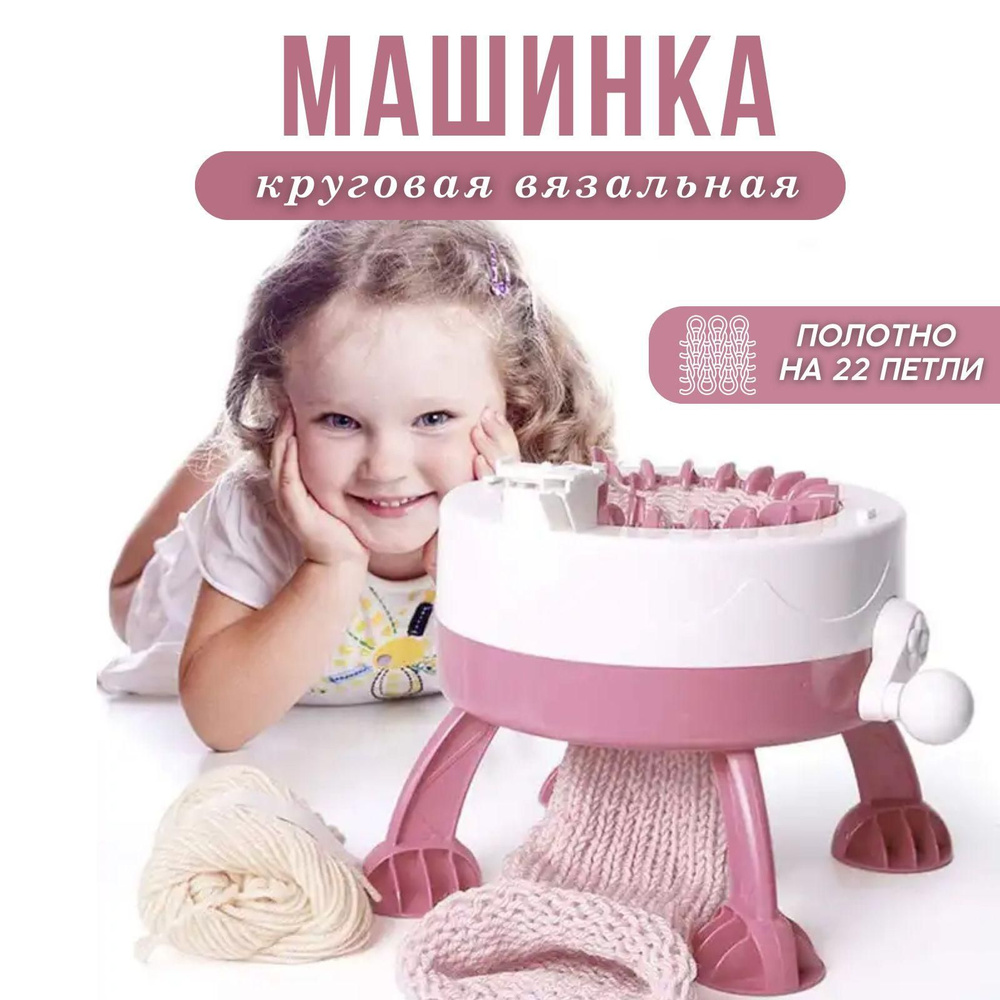 Круговая вязальная машина для творчества - купить с доставкой по ...