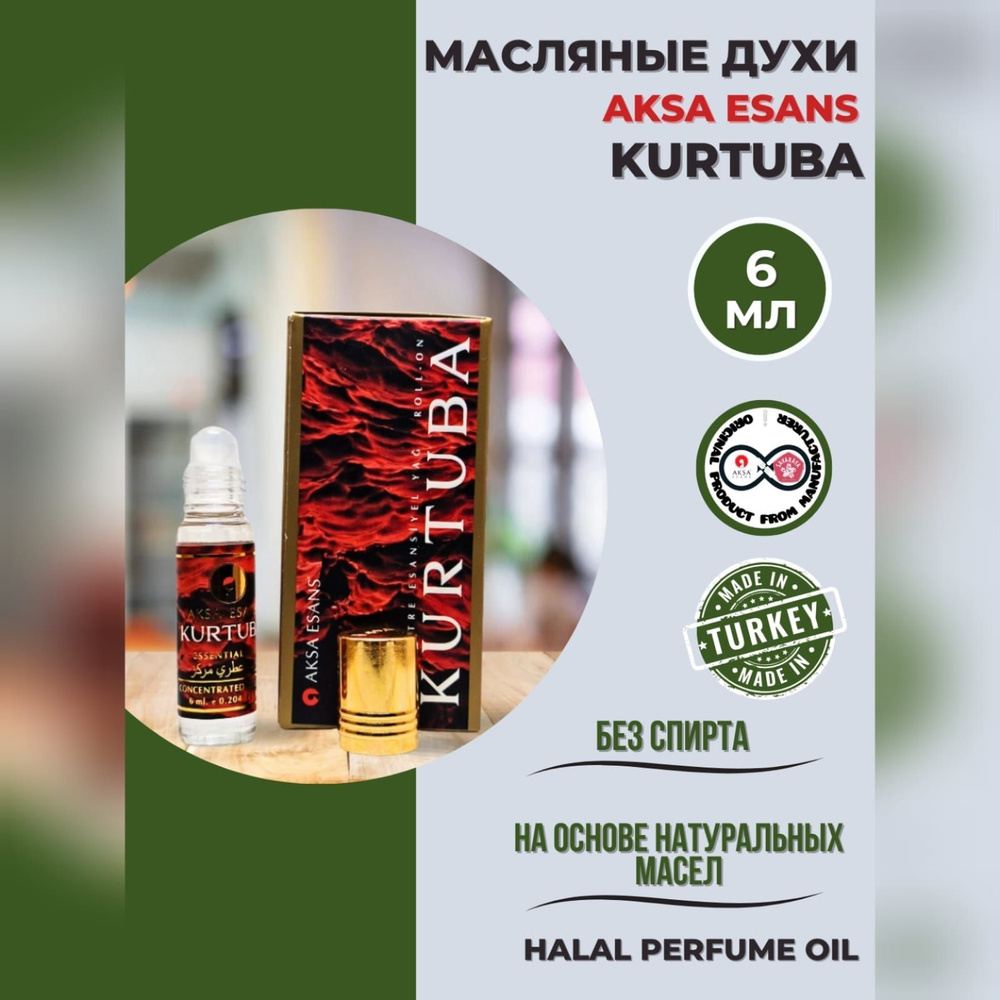 Духи масляные турецкие Kurtuba миск халяль perfume oil by AKSA ESANS, 6мл -  купить с доставкой по выгодным ценам в интернет-магазине OZON (953525702)