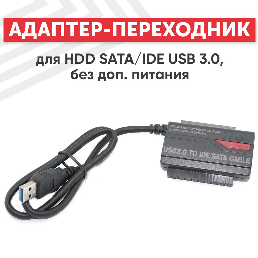 Адаптер (переходник) USB to Sata & IDE, 220V без блока питания