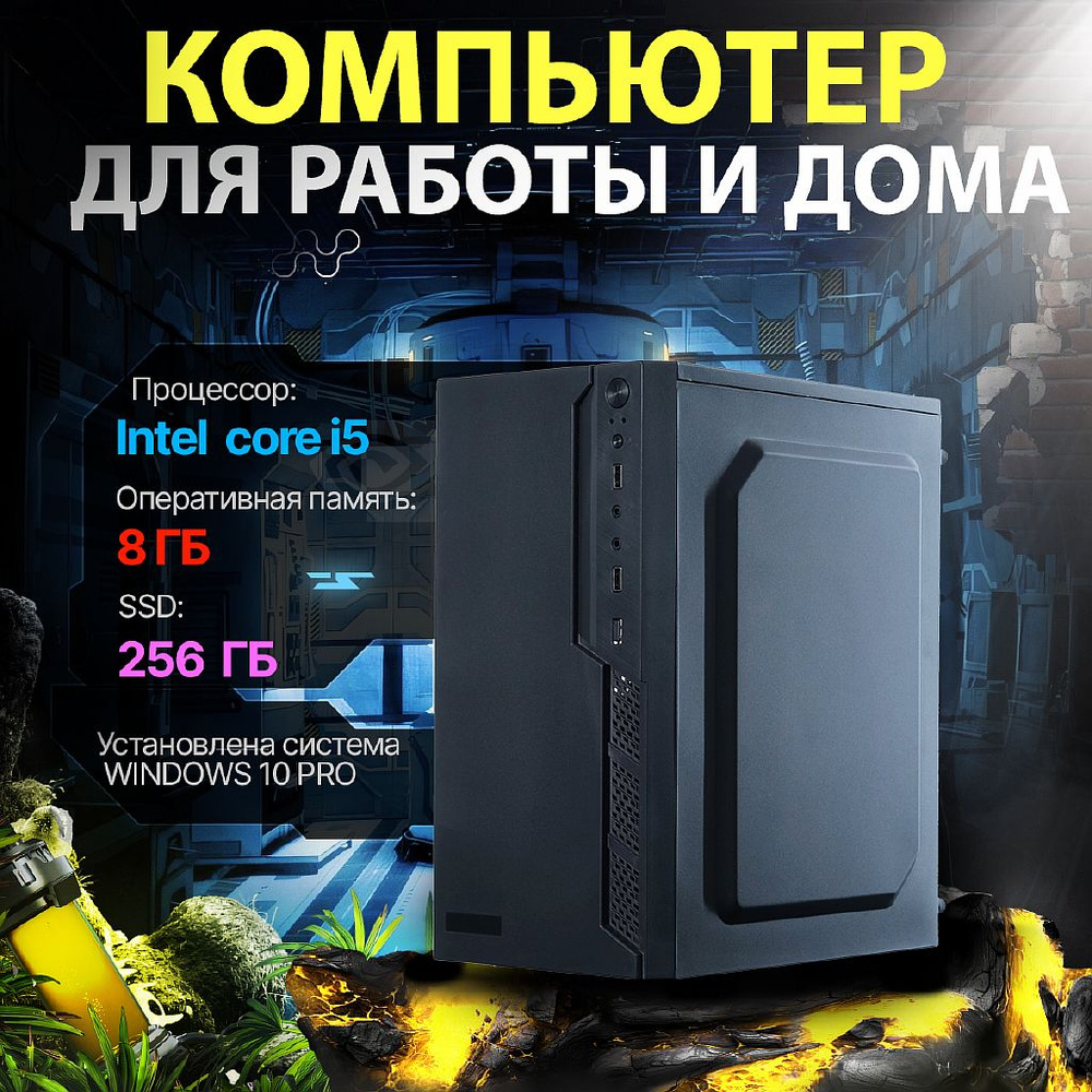 Купить компьютер XT-1_XT-1-1 / черный / DDR3 8GB 1600MHZ / SSD 256GB, по  низкой цене: отзывы, фото, характеристики в интернет-магазине Ozon  (719518920)