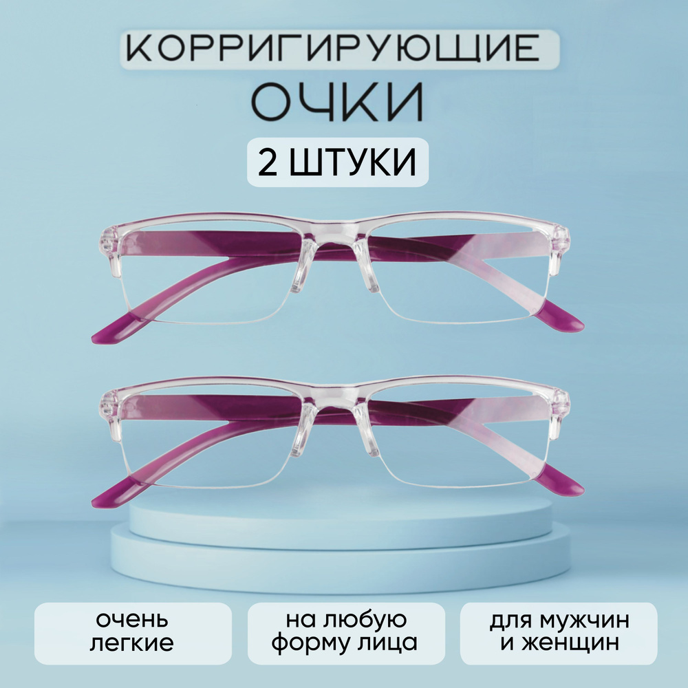 2 ШТУКИ / Готовые очки для зрения с диоптриями +2.0 корригирующие ...