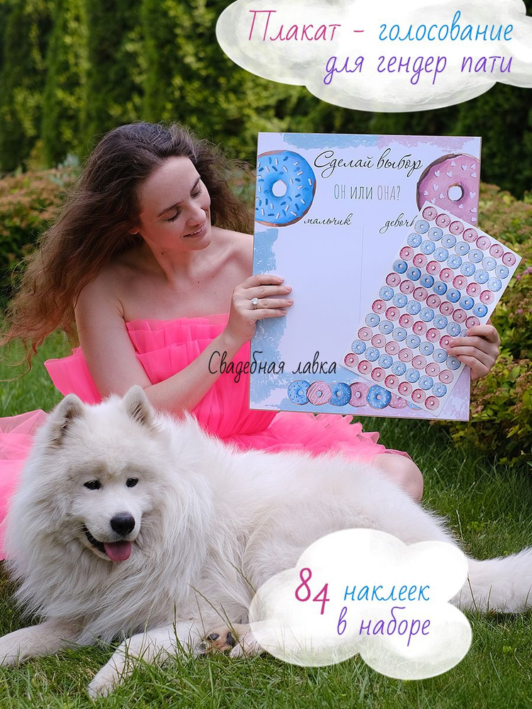 Гендер пати голосование "Пончики" , плакат с наклейками "Узнай пола ...